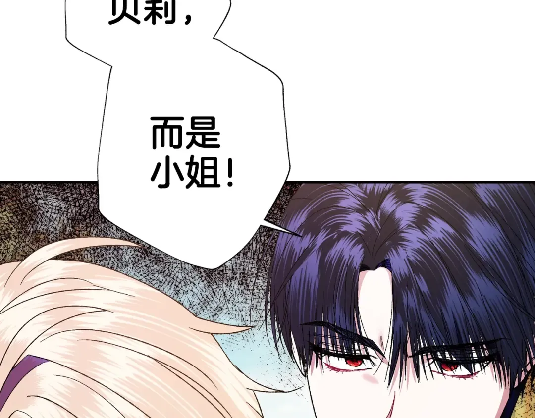 第41话 手撕前任 第142页