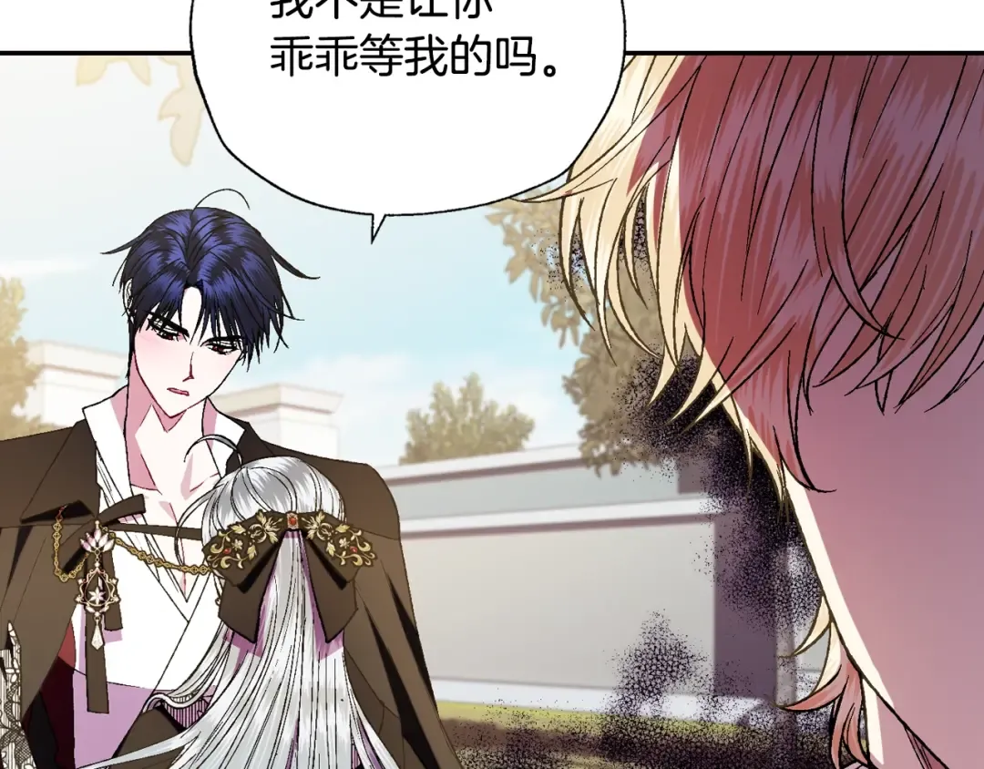 第41话 手撕前任 第156页