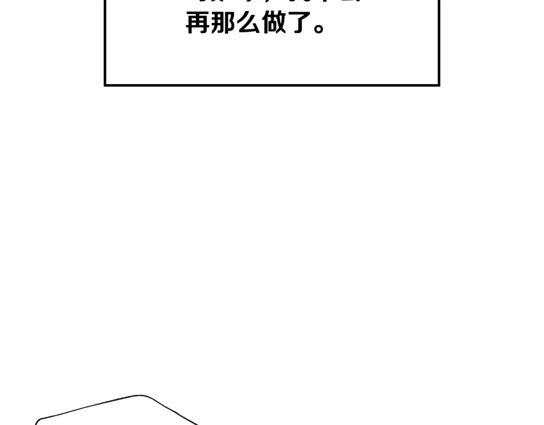 第42话 壁咚 第33页