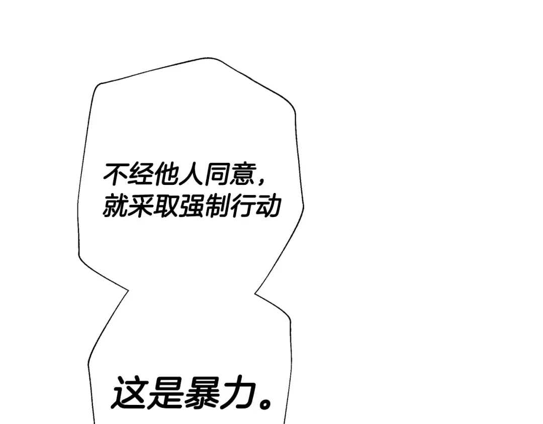 第42话 壁咚 第42页