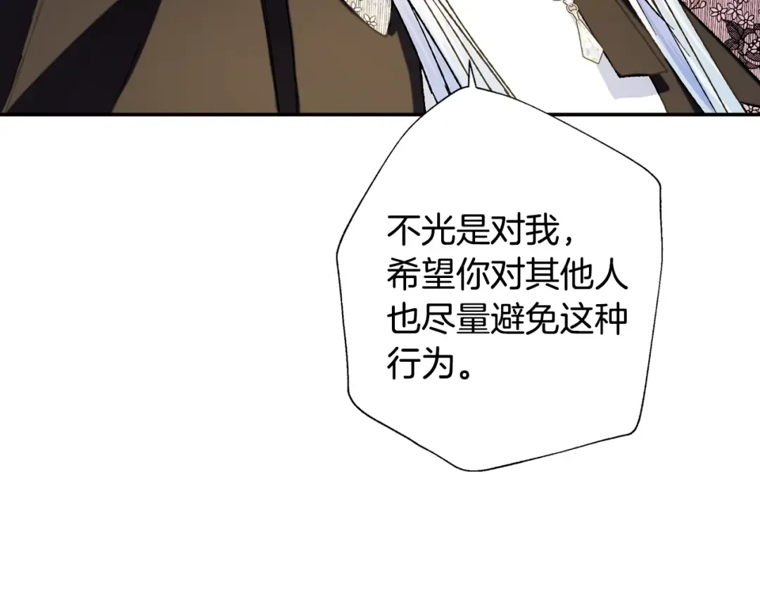 第42话 壁咚 第45页