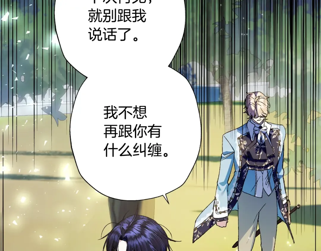 第42话 壁咚 第78页