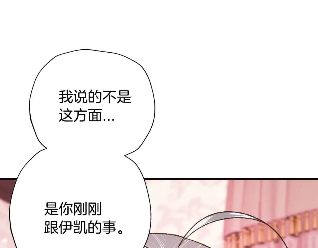 第42话 壁咚 第146页