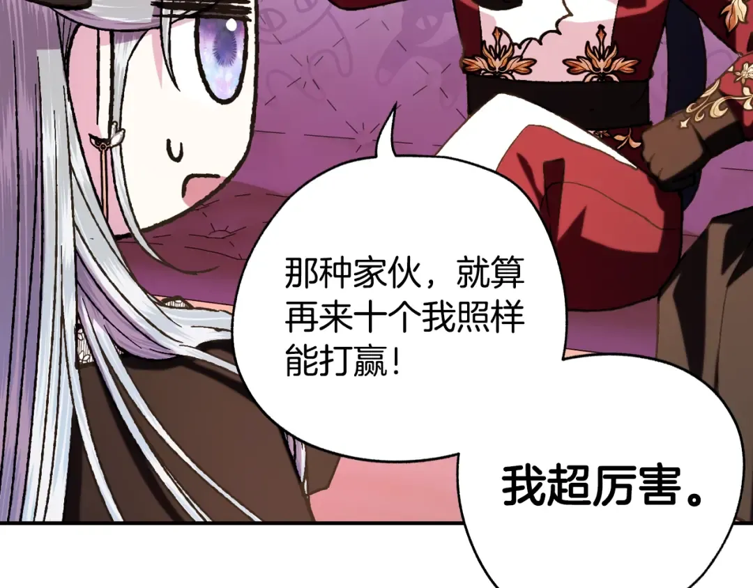 第42话 壁咚 第154页