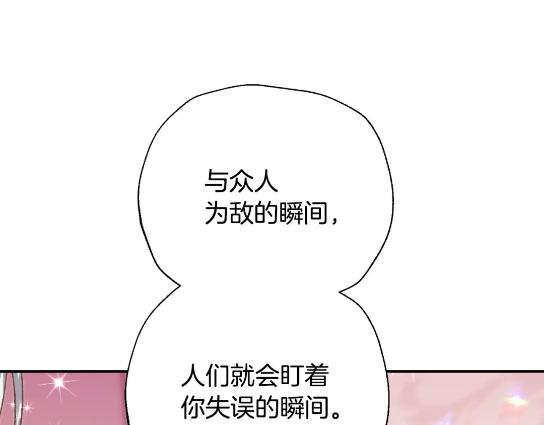 第42话 壁咚 第173页