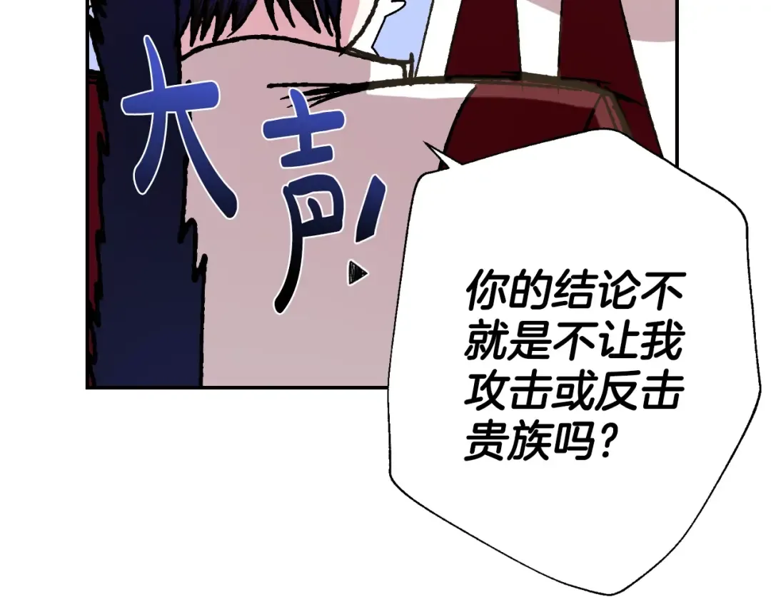 第42话 壁咚 第196页