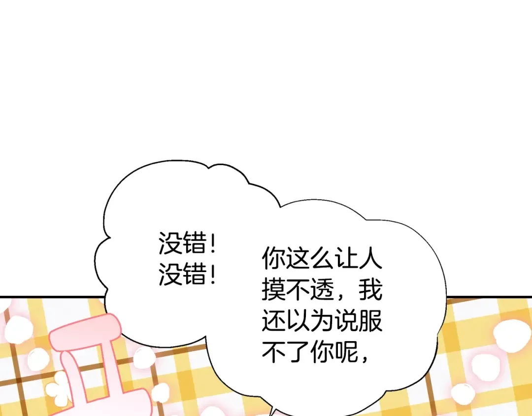 第42话 壁咚 第197页