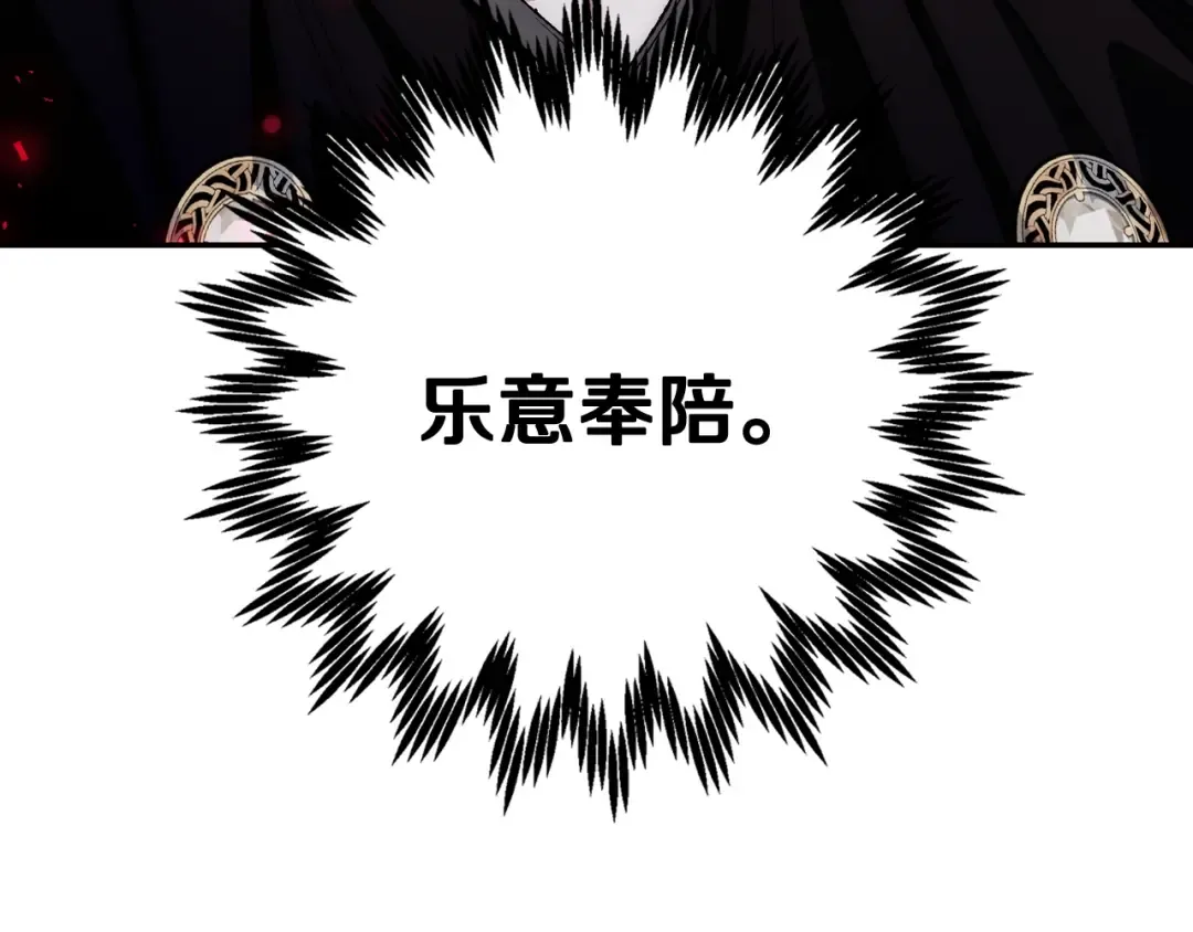 第42话 壁咚 第239页
