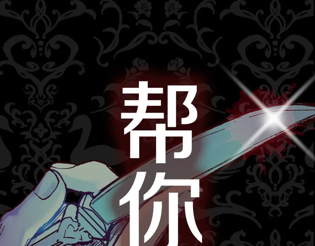 第42话 壁咚 第255页