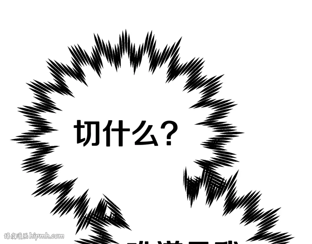 第43话 小野猫摊牌了 第104页