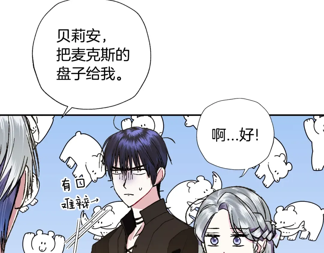第43话 小野猫摊牌了 第106页