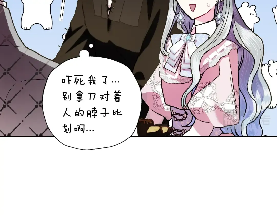 第43话 小野猫摊牌了 第107页