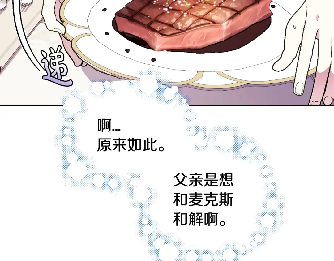 第43话 小野猫摊牌了 第109页