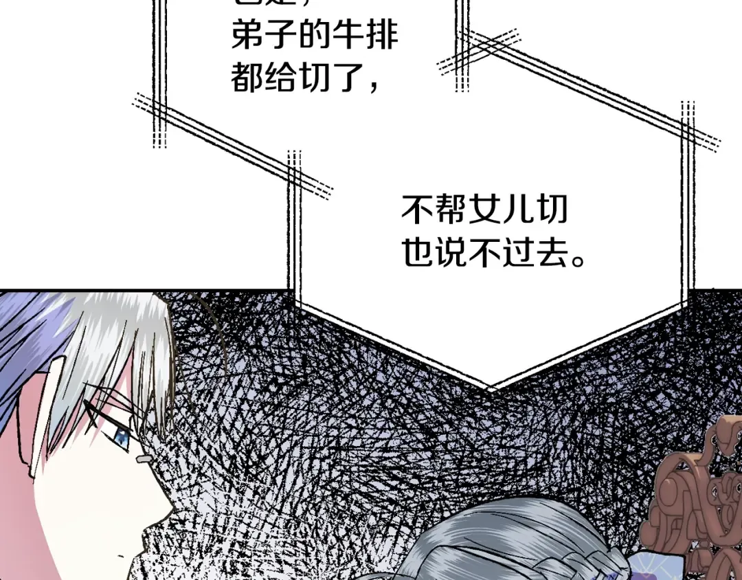 第43话 小野猫摊牌了 第142页