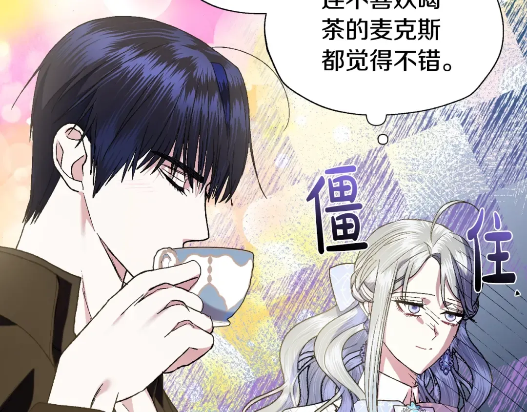 第43话 小野猫摊牌了 第203页