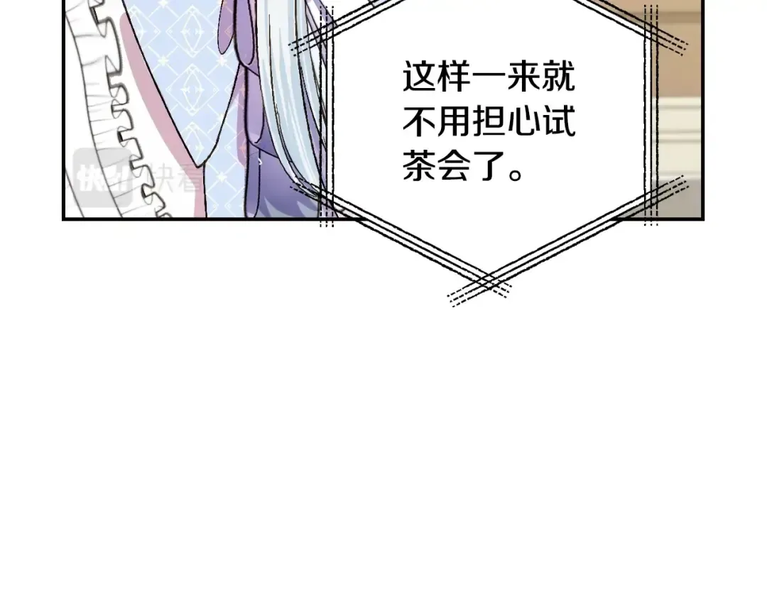 第43话 小野猫摊牌了 第207页