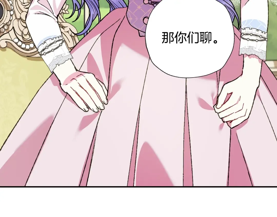 第43话 小野猫摊牌了 第213页