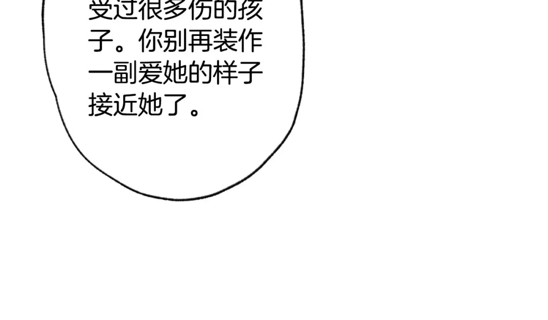 第43话 小野猫摊牌了 第236页
