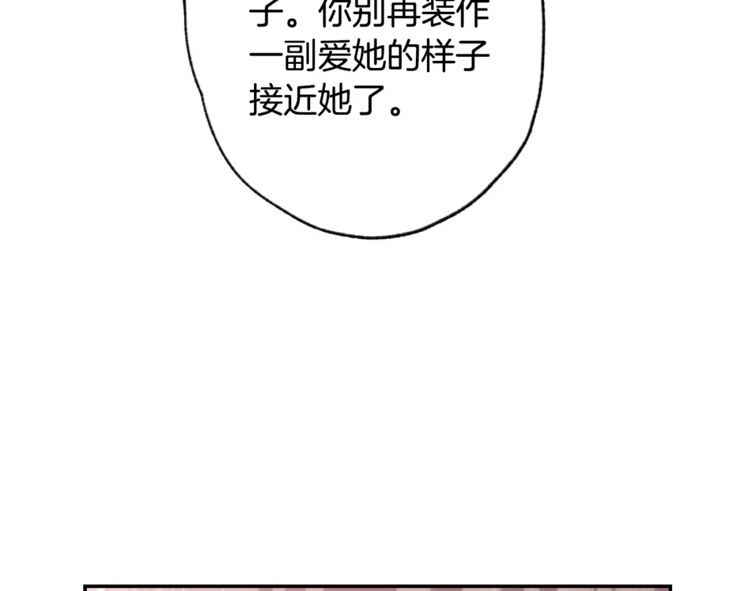 第44话 我爱上她了 第6页