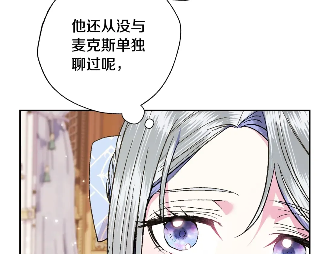 第44话 我爱上她了 第82页