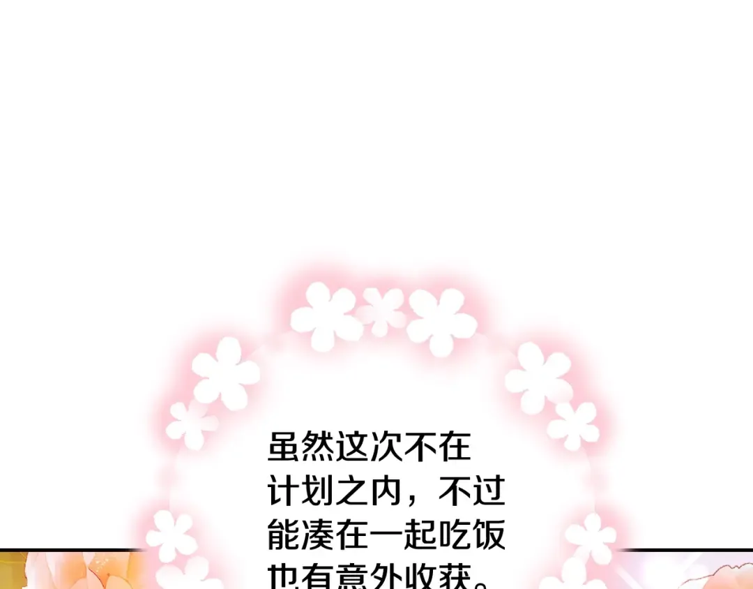 第44话 我爱上她了 第84页