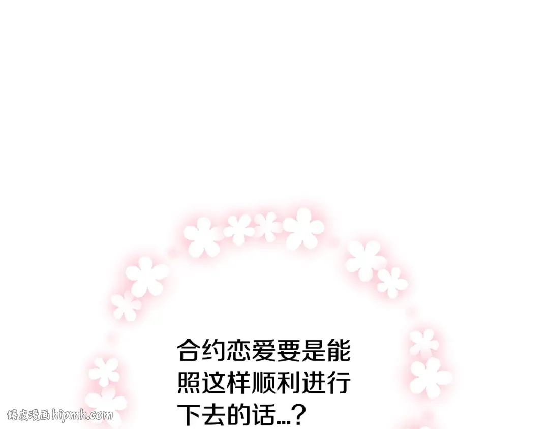 第44话 我爱上她了 第88页