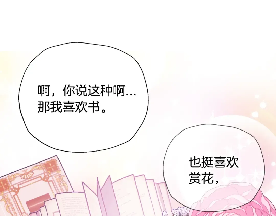 第44话 我爱上她了 第148页