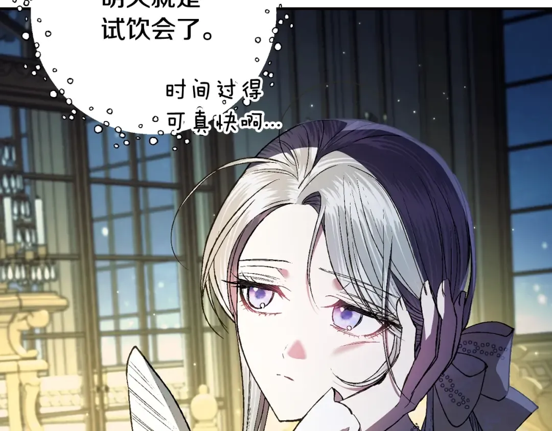 第47话 试饮会 第26页