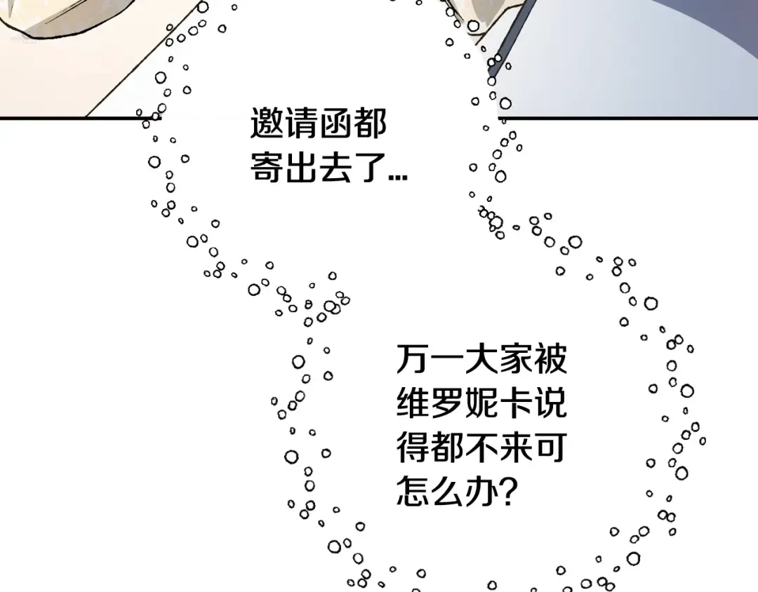 第47话 试饮会 第28页
