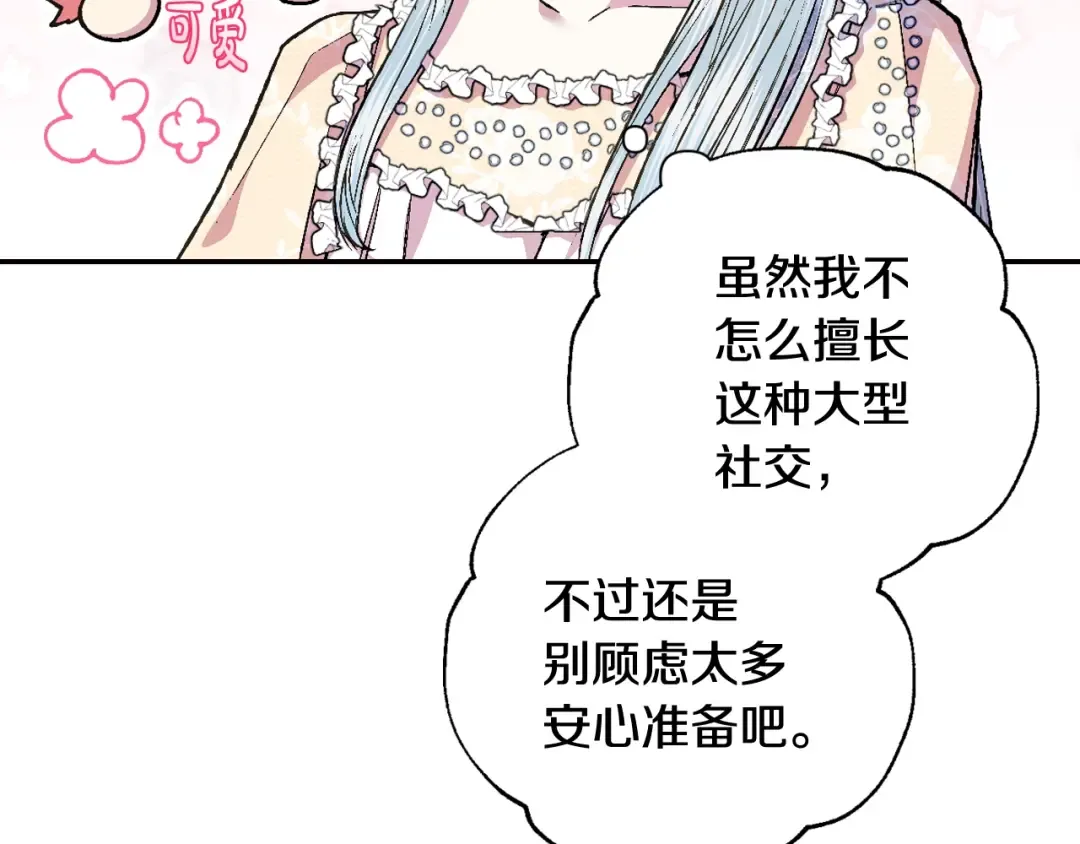 第47话 试饮会 第31页