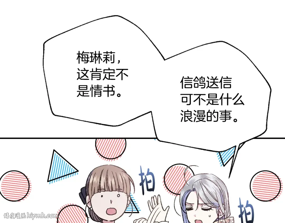 第47话 试饮会 第88页