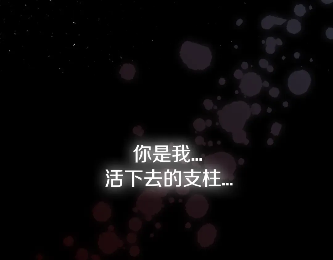 第48话 你是我的救赎 第119页