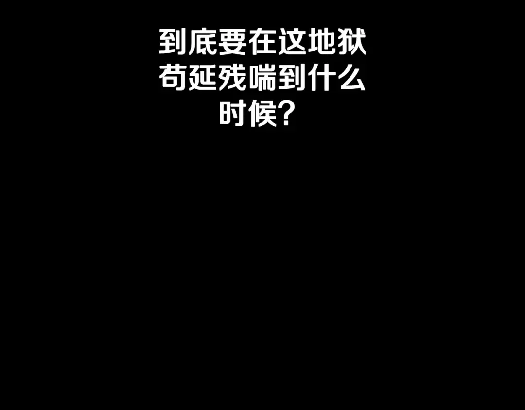 第48话 你是我的救赎 第143页