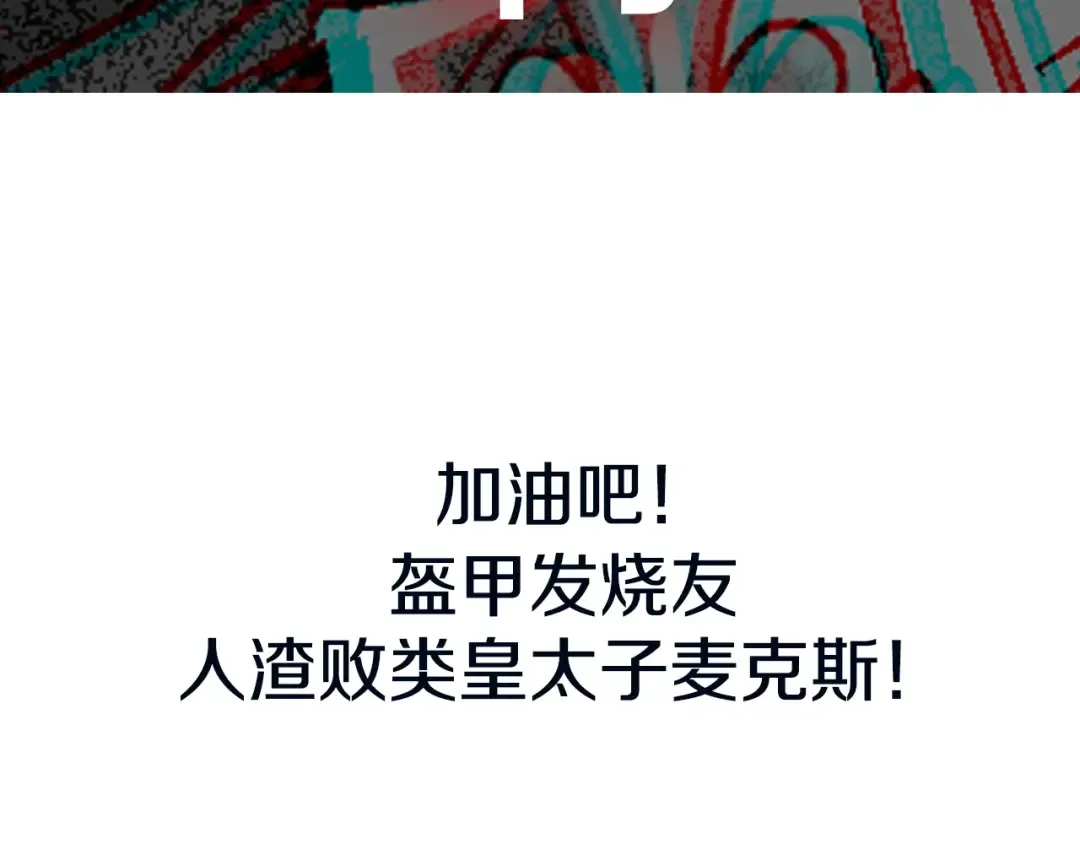 第48话 你是我的救赎 第263页