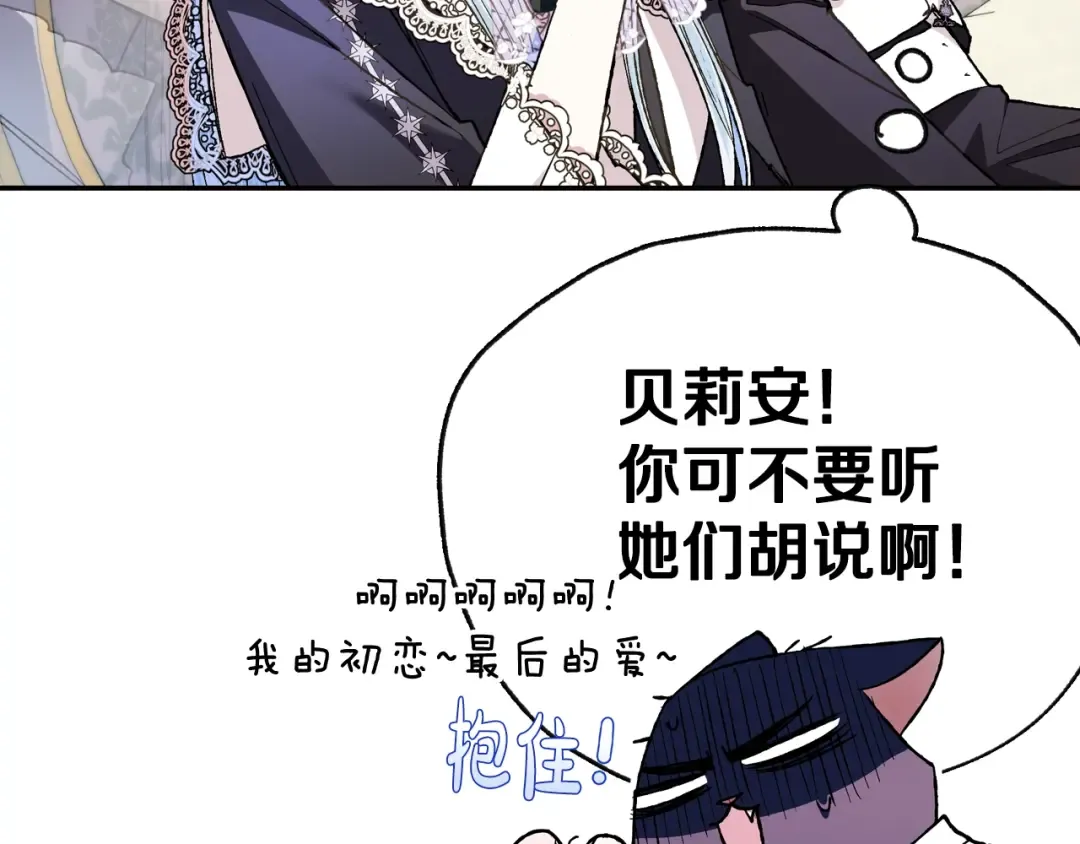 第49话 不要讨厌我！ 第61页