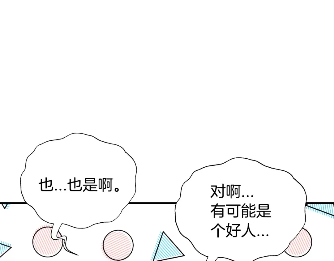 第49话 不要讨厌我！ 第87页