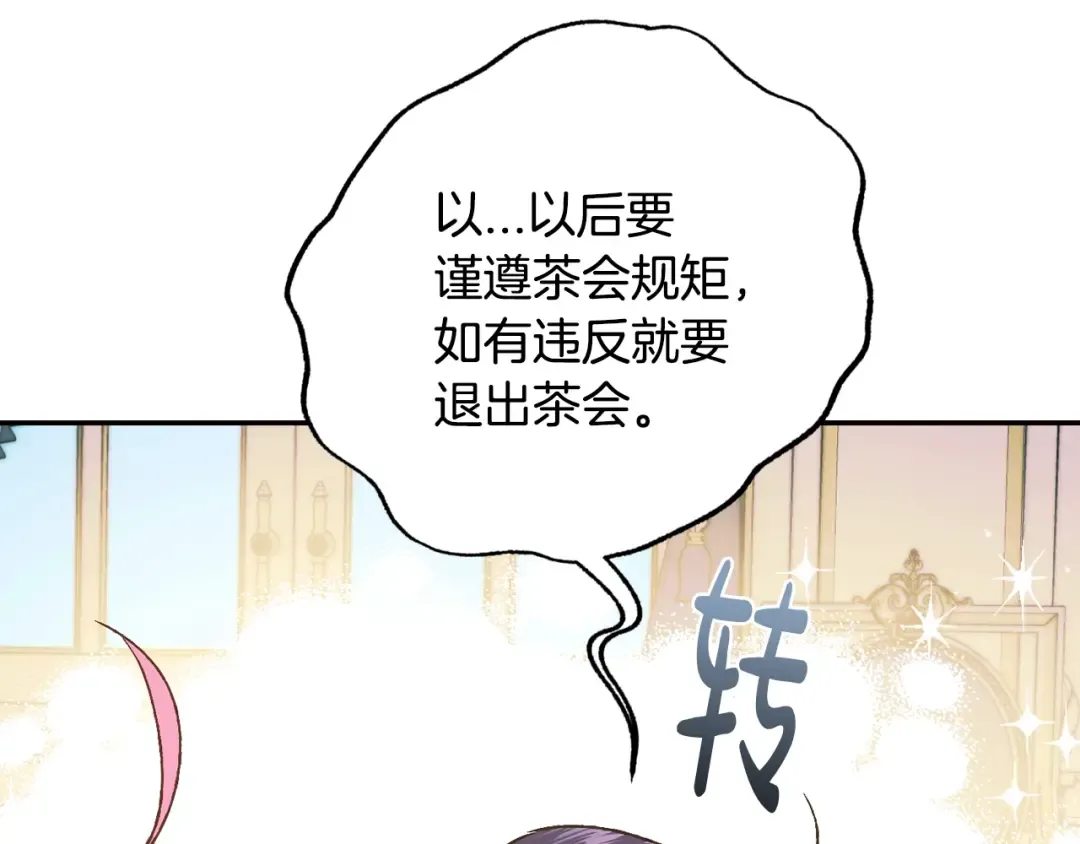 第49话 不要讨厌我！ 第138页