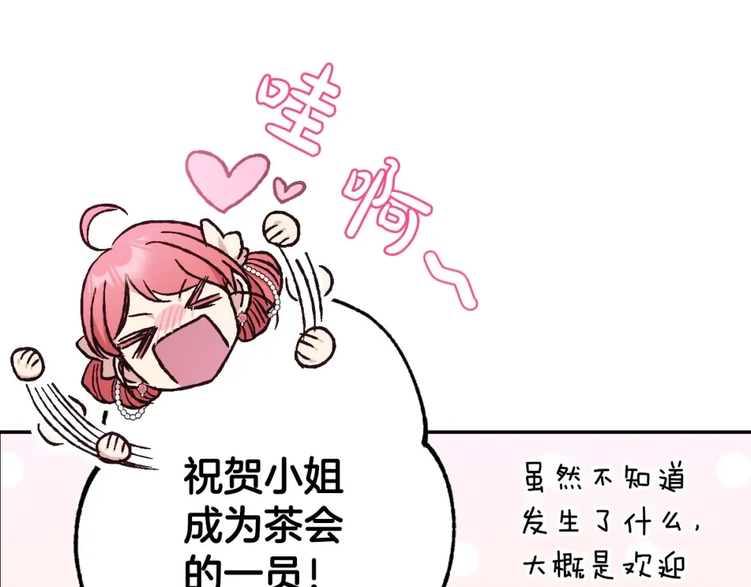 第49话 不要讨厌我！ 第142页