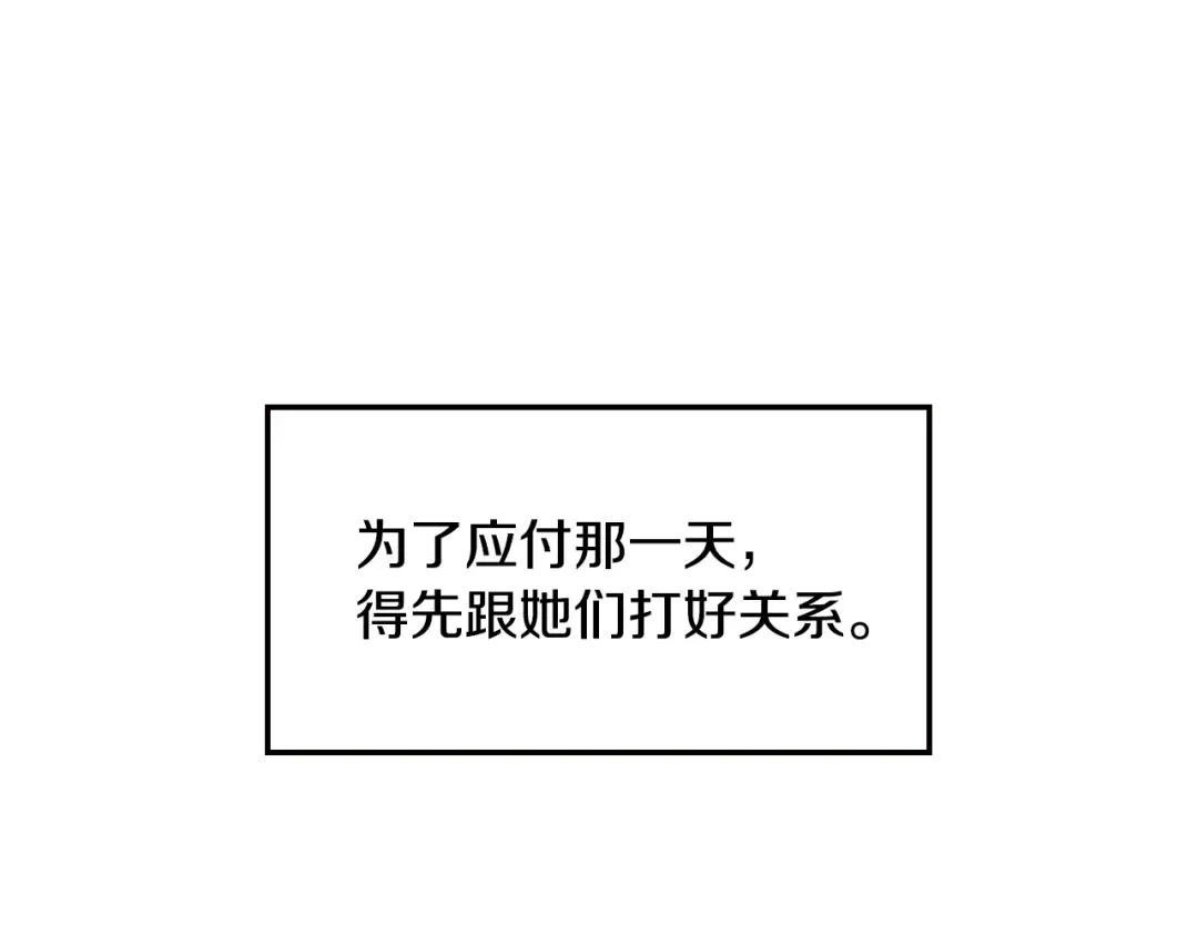 第49话 不要讨厌我！ 第158页