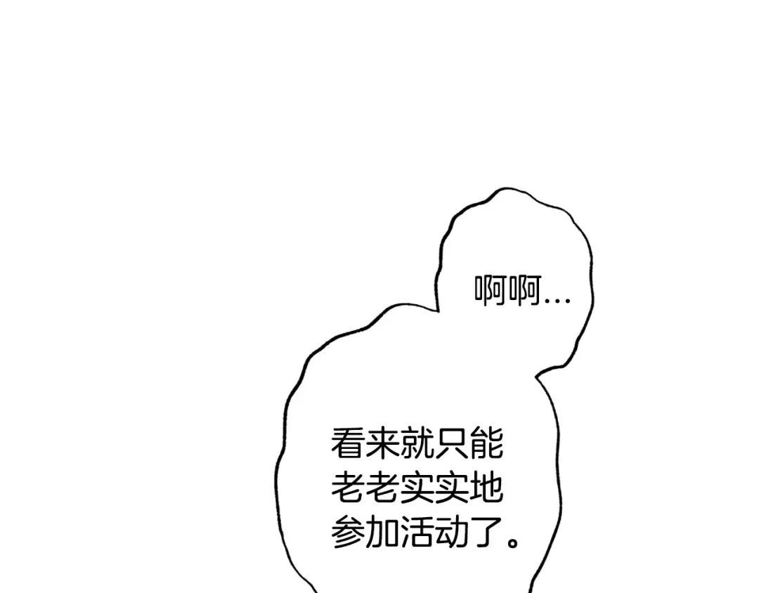第49话 不要讨厌我！ 第163页
