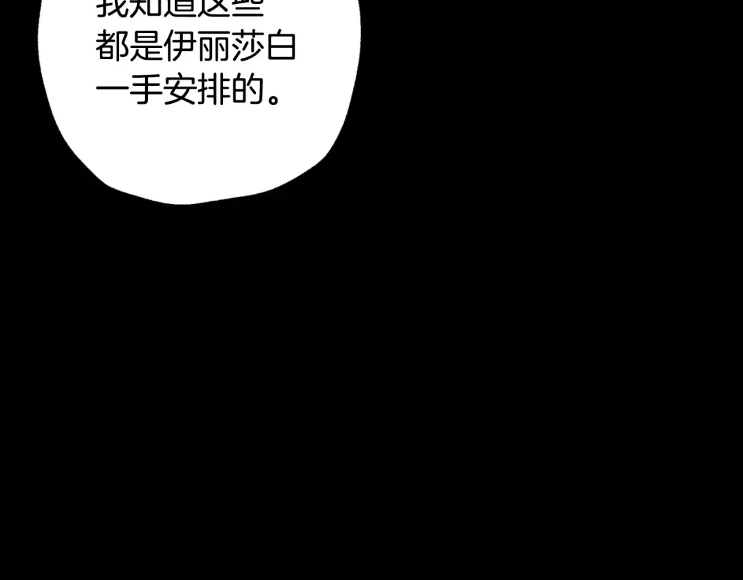 第49话 不要讨厌我！ 第203页