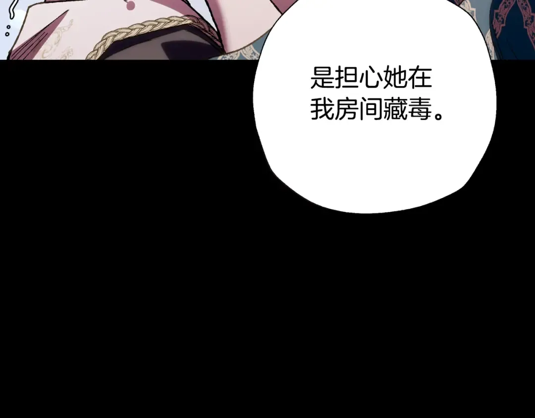 第49话 不要讨厌我！ 第206页