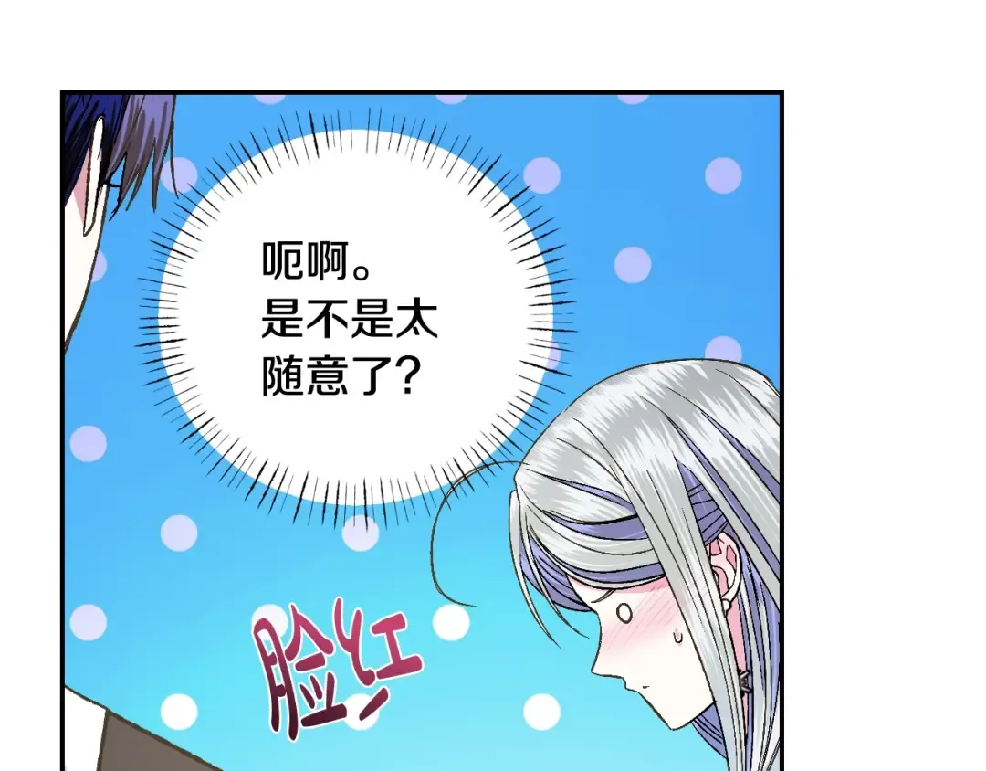 第50话 男友主权 第44页