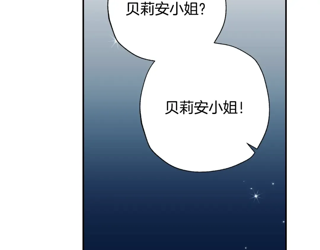 第50话 男友主权 第86页