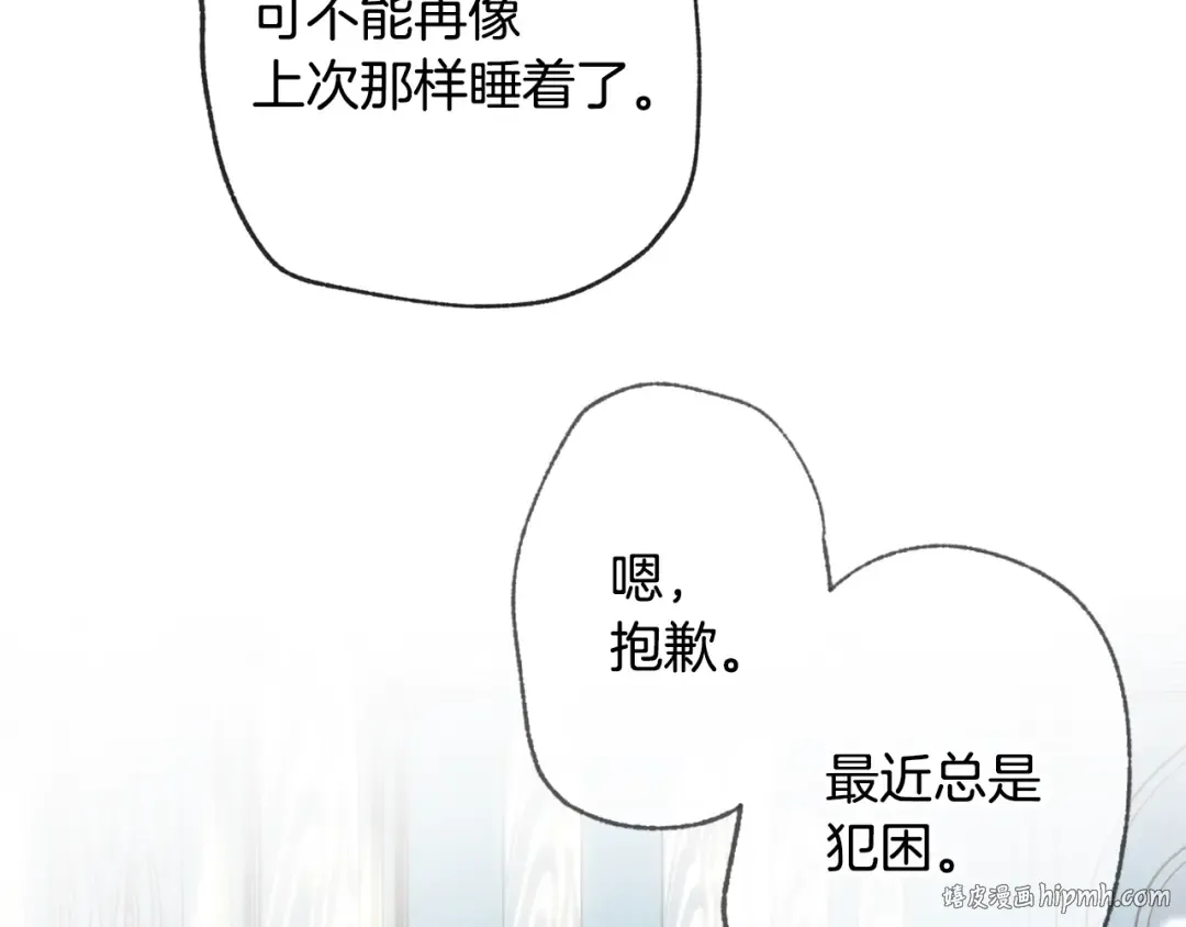第50话 男友主权 第96页