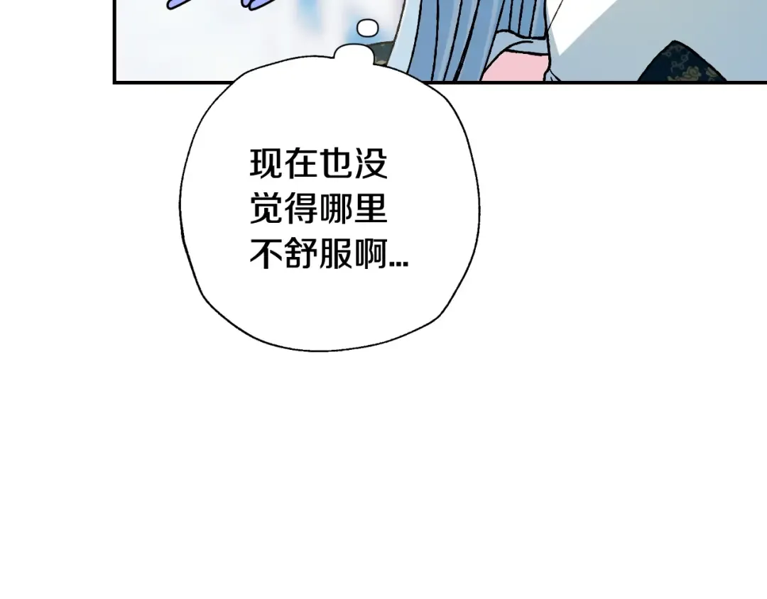 第51话 许愿 第20页