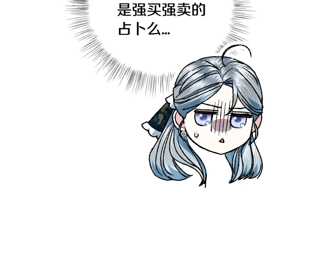 第51话 许愿 第86页