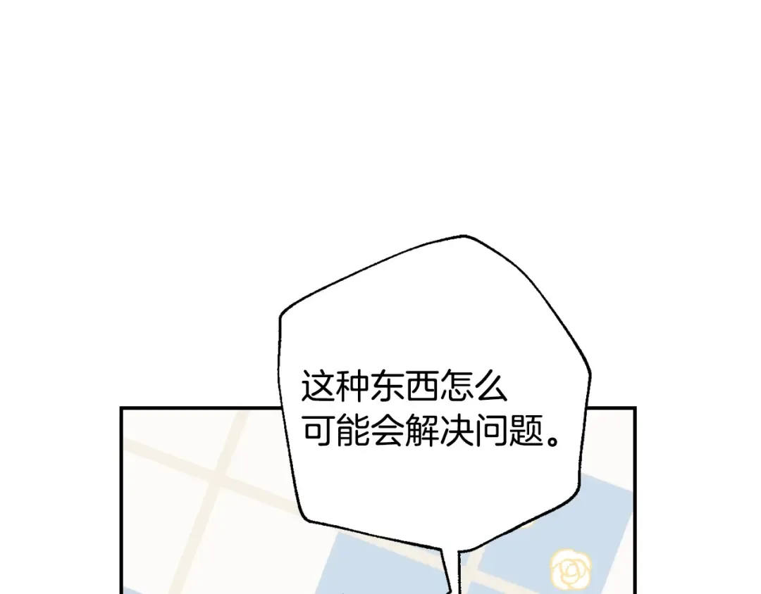 第51话 许愿 第205页