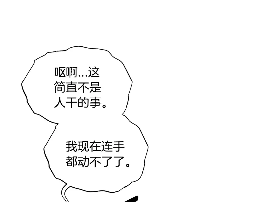 完结篇第53话 永远守护你 第13页