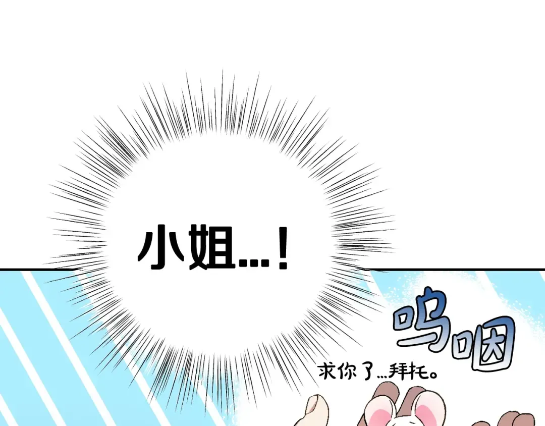 完结篇第53话 永远守护你 第54页